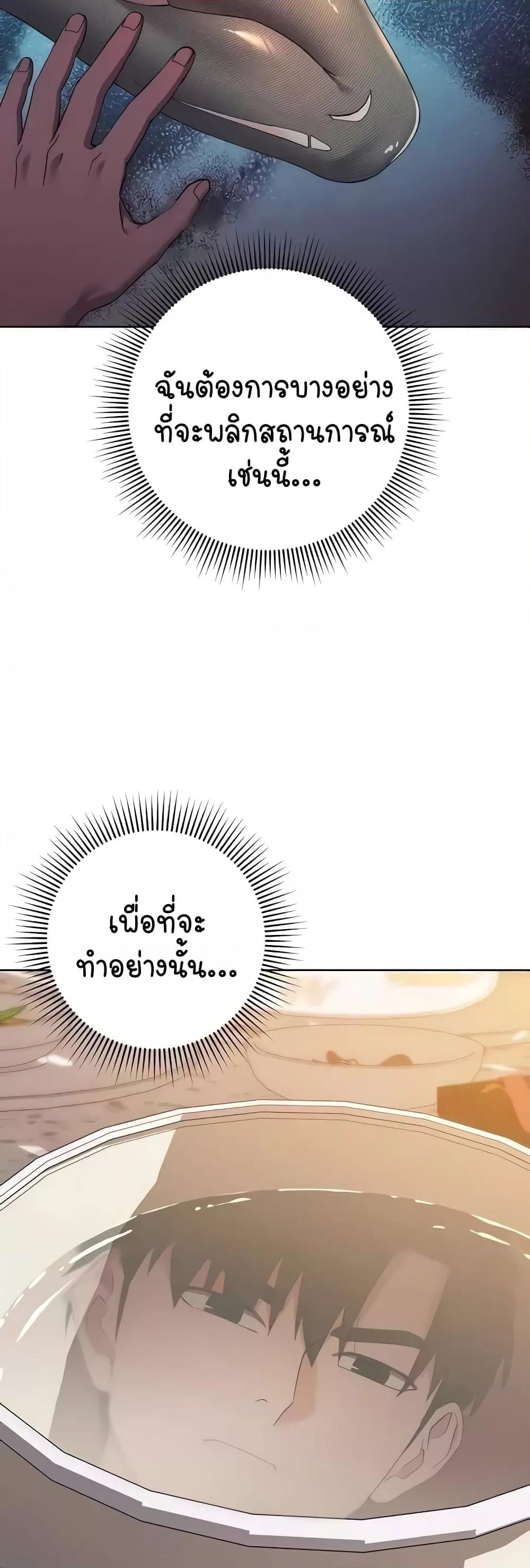 Outsider: The Invisible Man – Outsider: The Invisible Man – ตอนที่ 24 หน้า 62