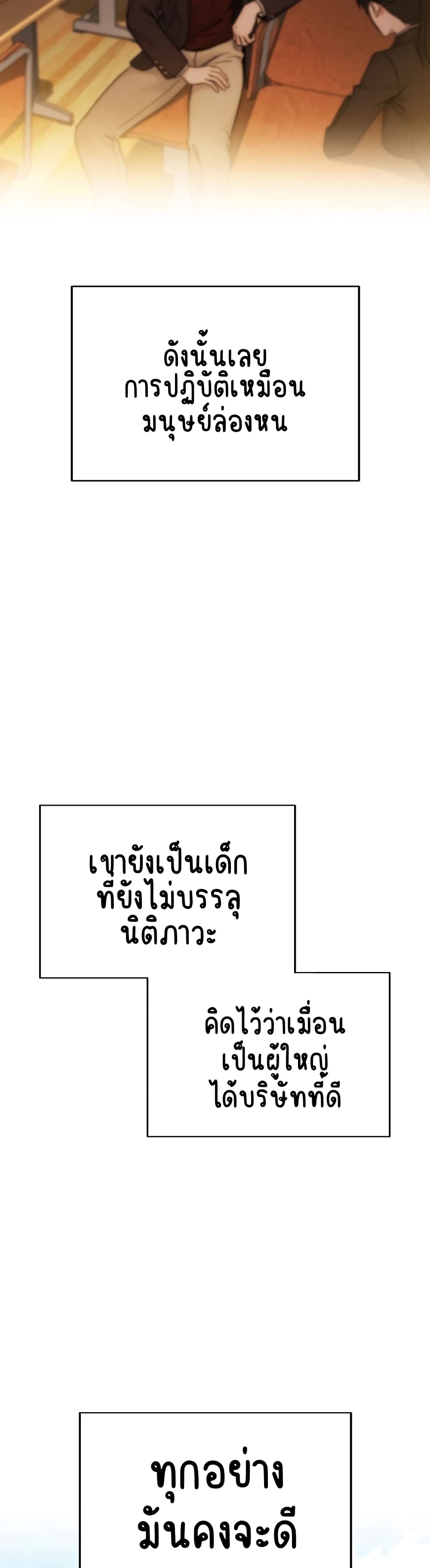Outsider: The Invisible Man – Outsider: The Invisible Man – ตอนที่ 1 หน้า 2