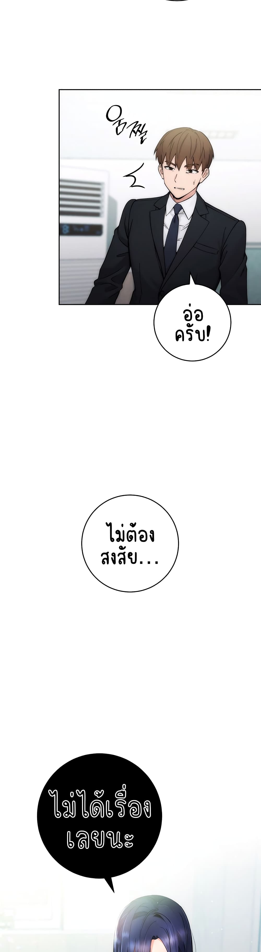 Outsider: The Invisible Man – Outsider: The Invisible Man – ตอนที่ 1 หน้า 20