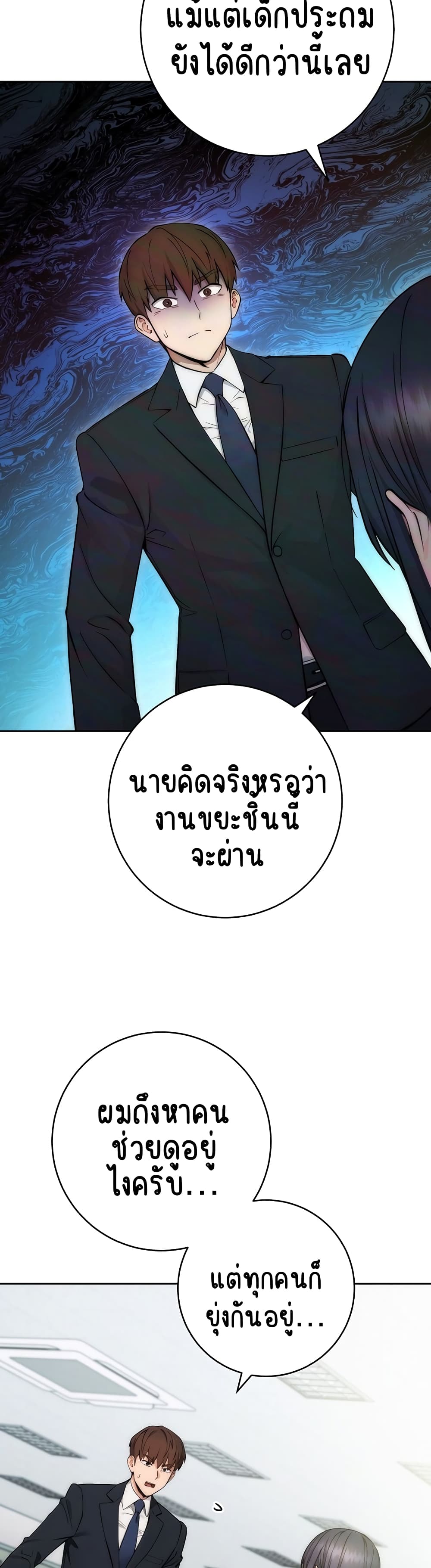 Outsider: The Invisible Man – Outsider: The Invisible Man – ตอนที่ 1 หน้า 22