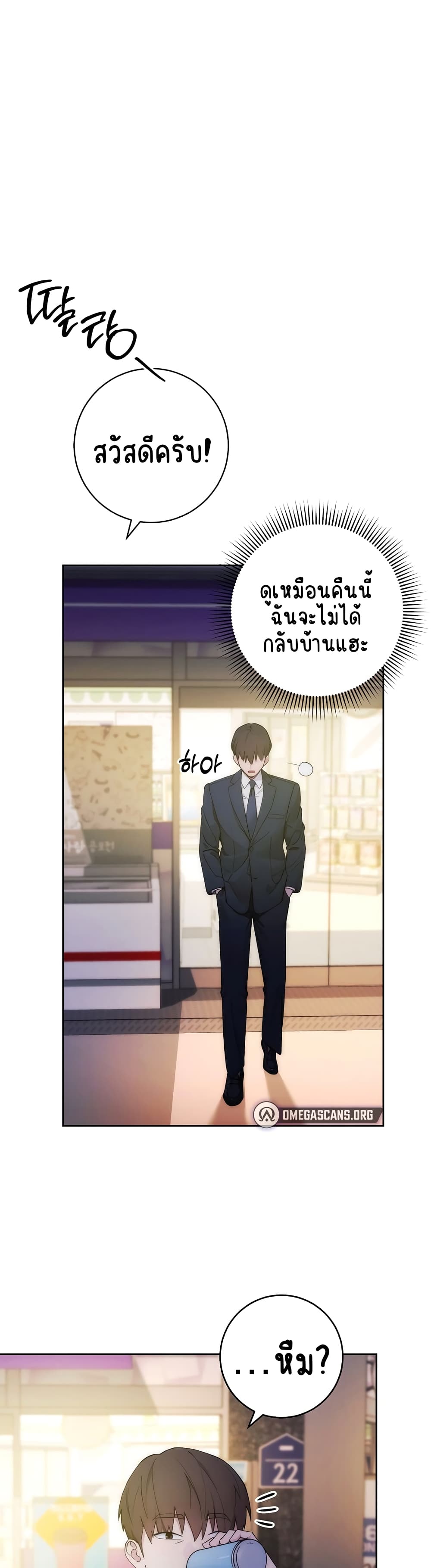 Outsider: The Invisible Man – Outsider: The Invisible Man – ตอนที่ 1 หน้า 50