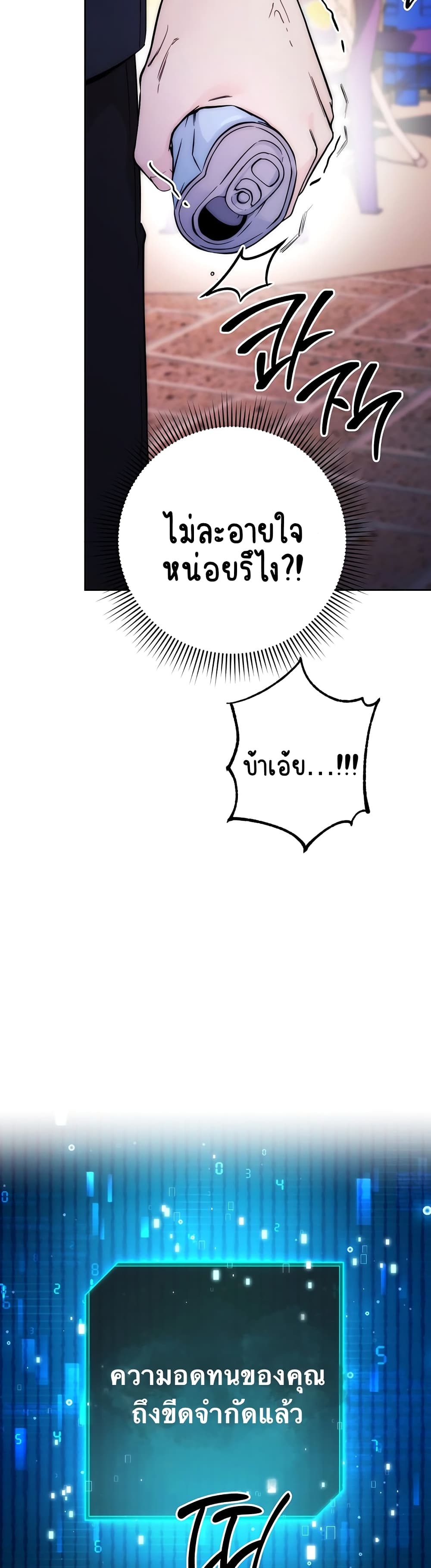 Outsider: The Invisible Man – Outsider: The Invisible Man – ตอนที่ 1 หน้า 59