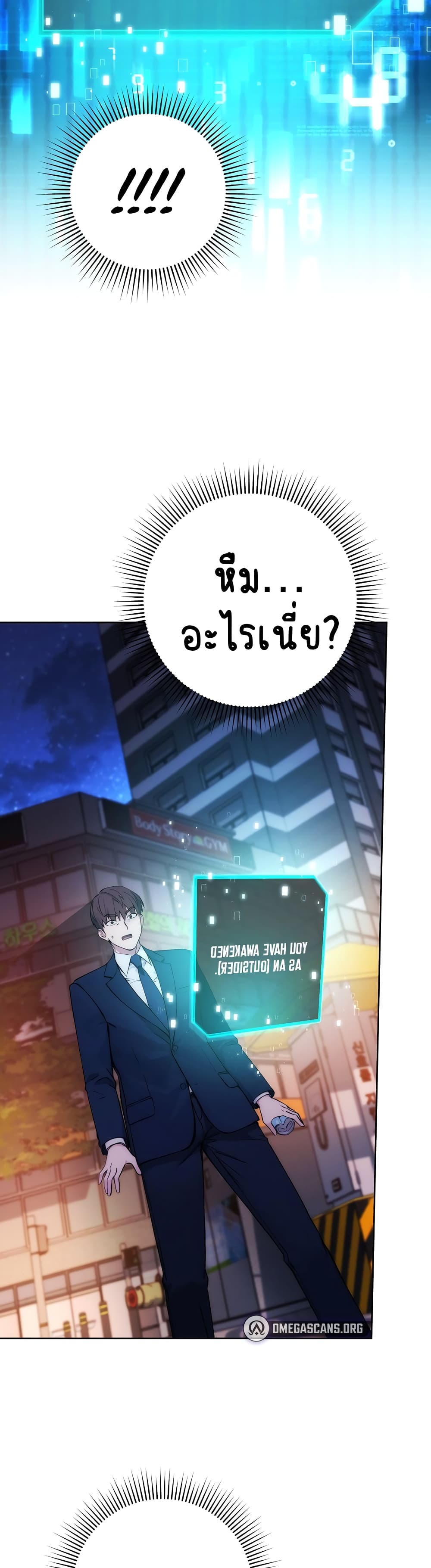 Outsider: The Invisible Man – Outsider: The Invisible Man – ตอนที่ 1 หน้า 61