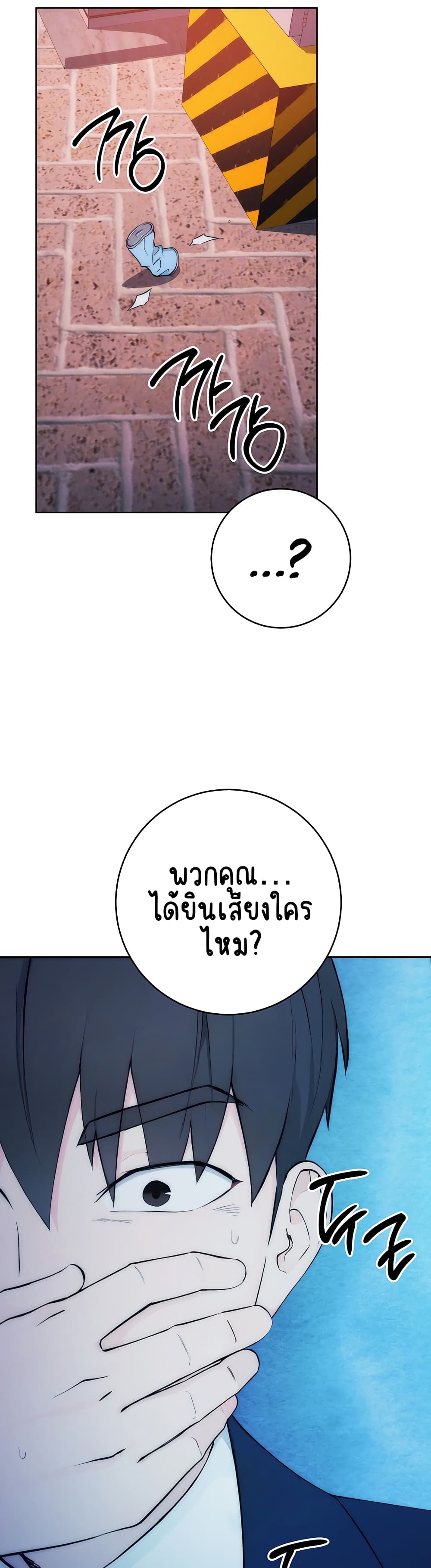Outsider: The Invisible Man – Outsider: The Invisible Man – ตอนที่ 1 หน้า 65
