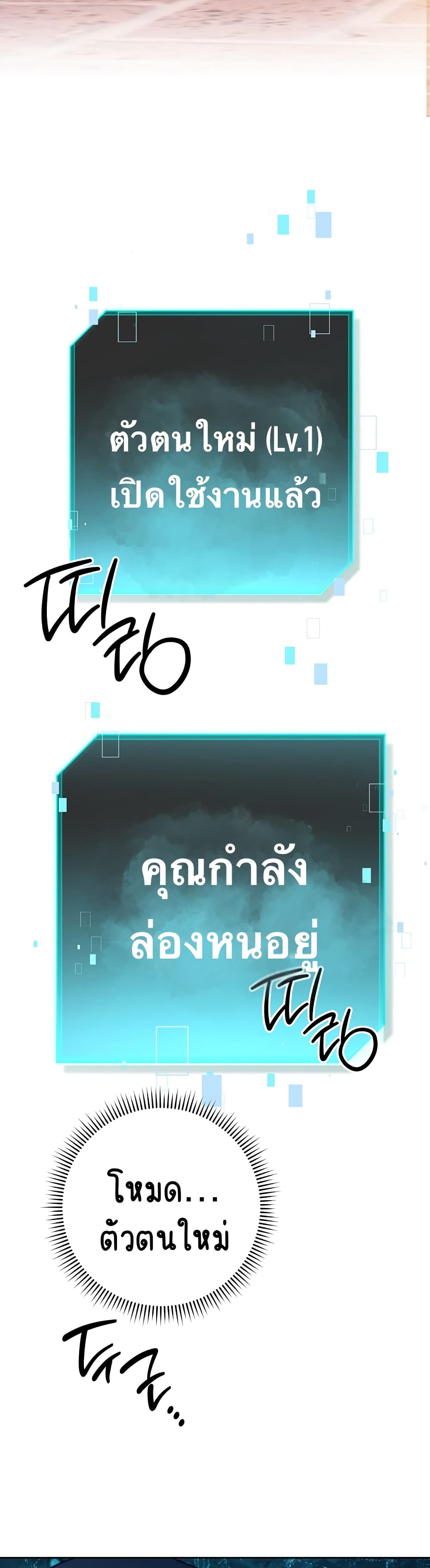 Outsider: The Invisible Man – Outsider: The Invisible Man – ตอนที่ 1 หน้า 69