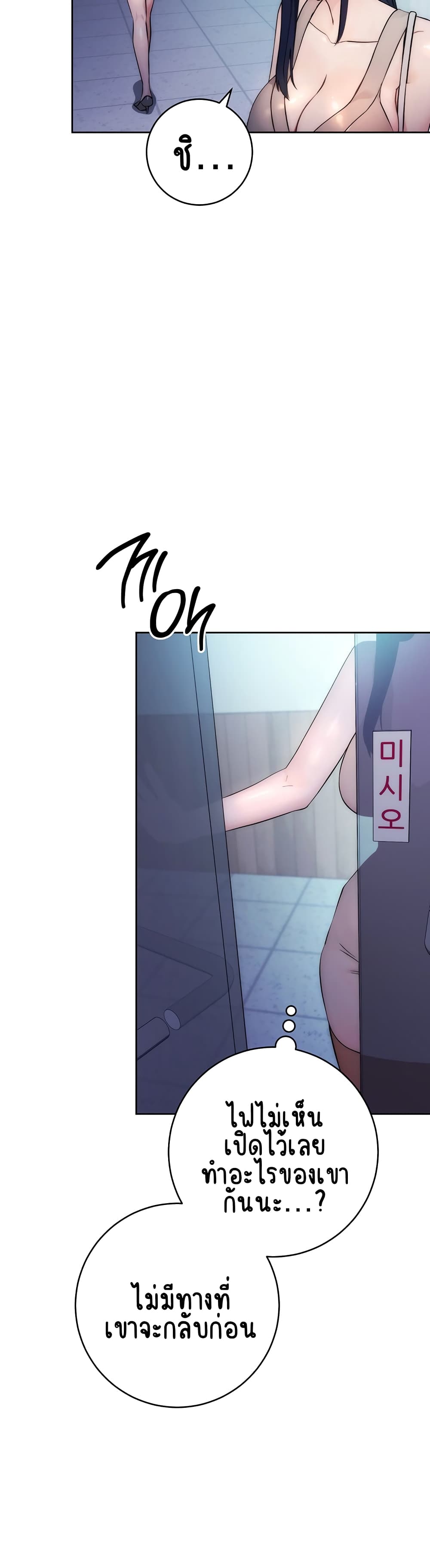 Outsider: The Invisible Man – Outsider: The Invisible Man – ตอนที่ 1 หน้า 74