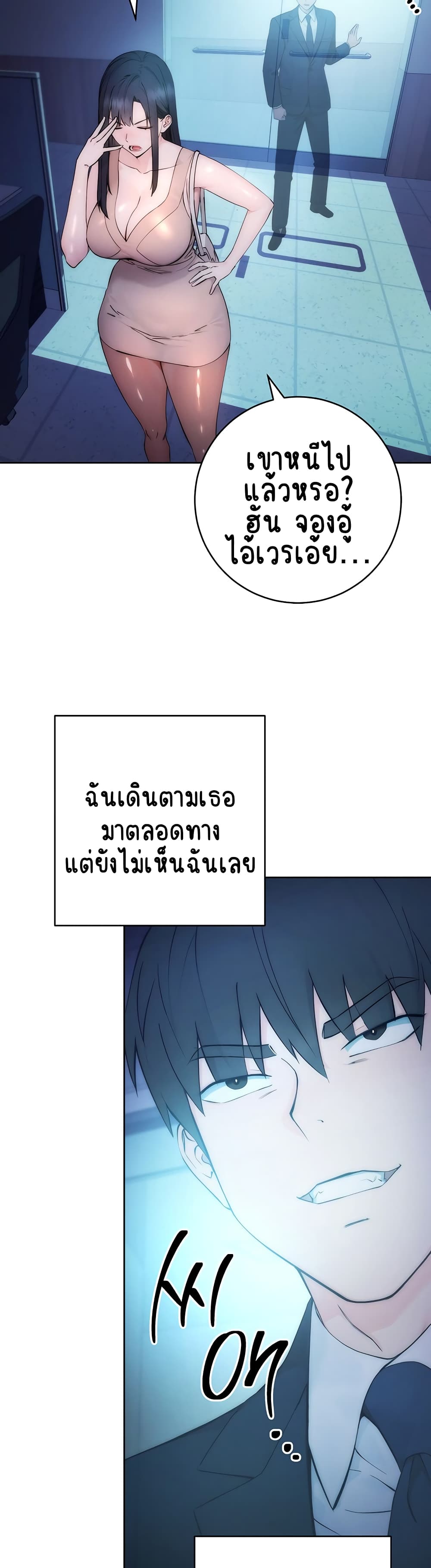 Outsider: The Invisible Man – Outsider: The Invisible Man – ตอนที่ 1 หน้า 76