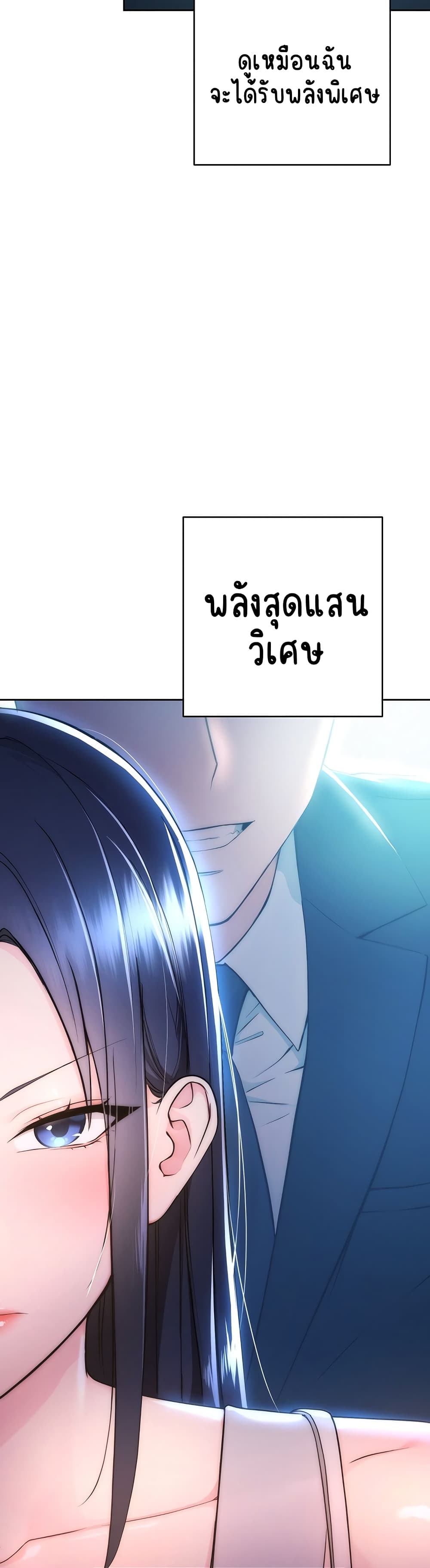 Outsider: The Invisible Man – Outsider: The Invisible Man – ตอนที่ 1 หน้า 77