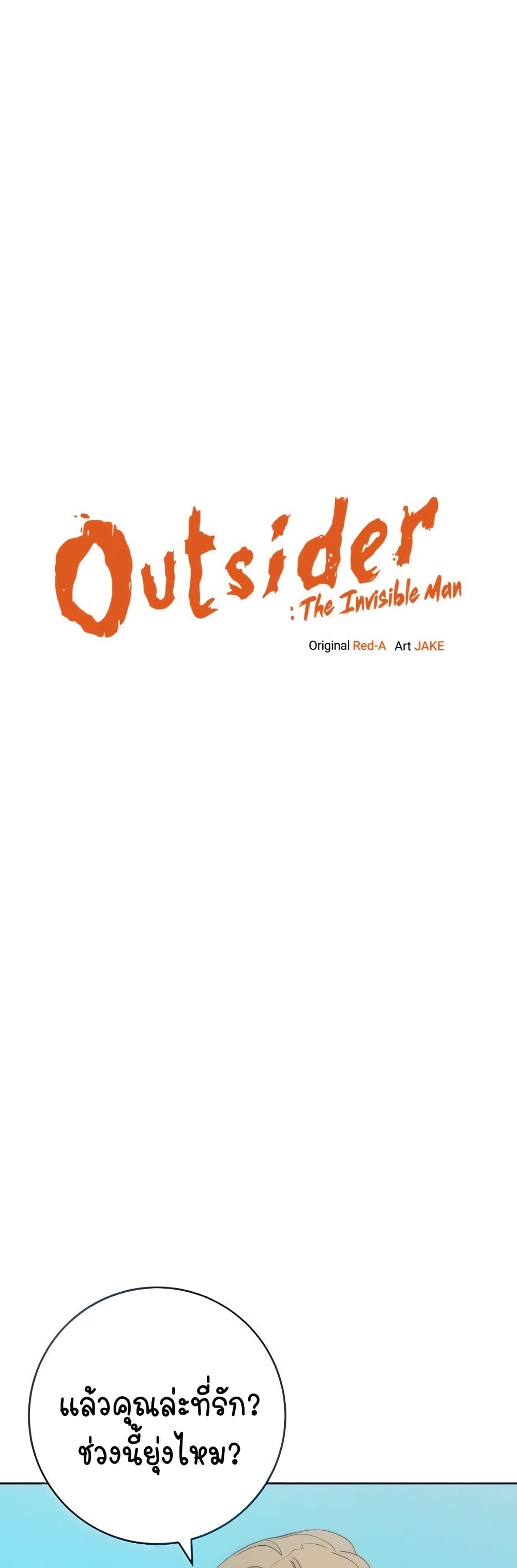 Outsider: The Invisible Man – Outsider: The Invisible Man – ตอนที่ 12 หน้า 1