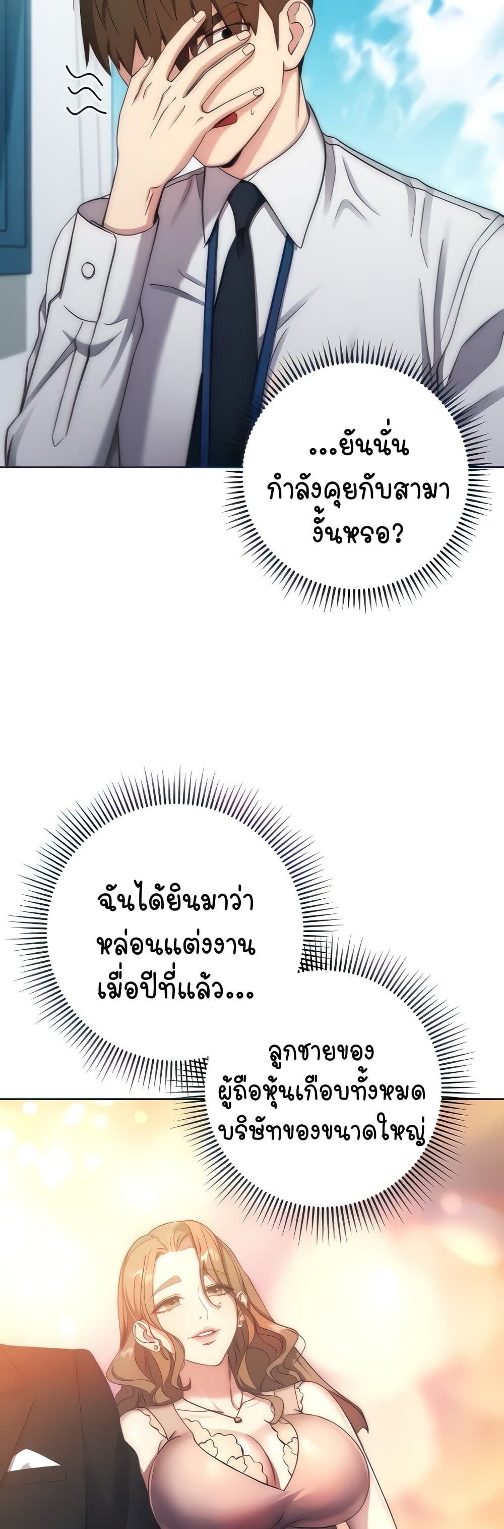 Outsider: The Invisible Man – Outsider: The Invisible Man – ตอนที่ 12 หน้า 3