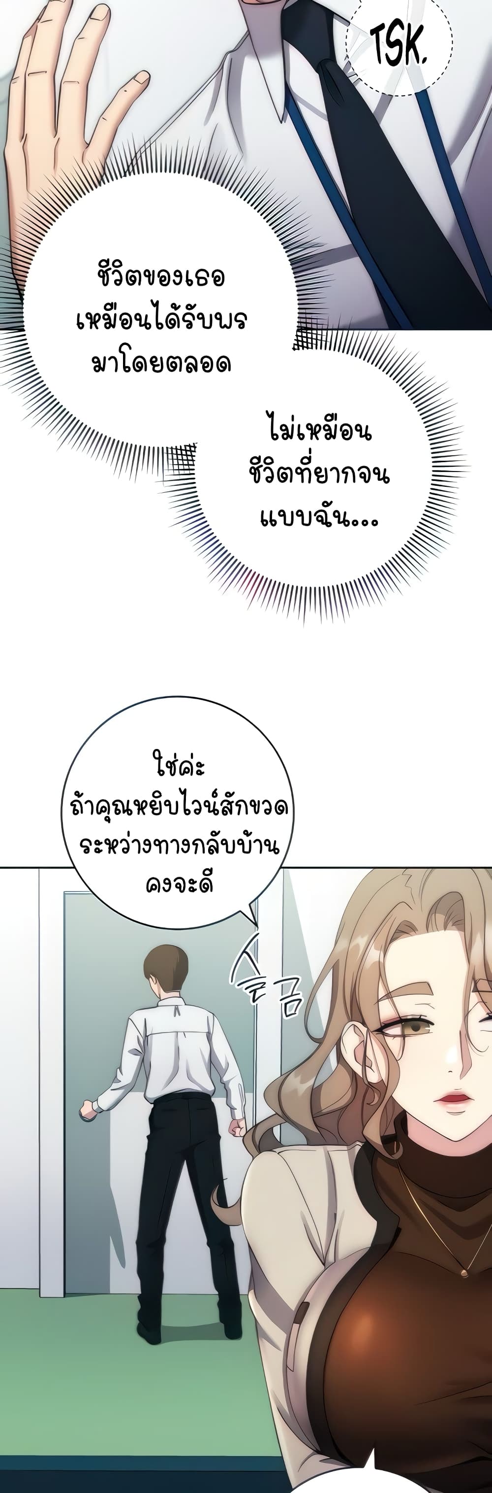 Outsider: The Invisible Man – Outsider: The Invisible Man – ตอนที่ 12 หน้า 5