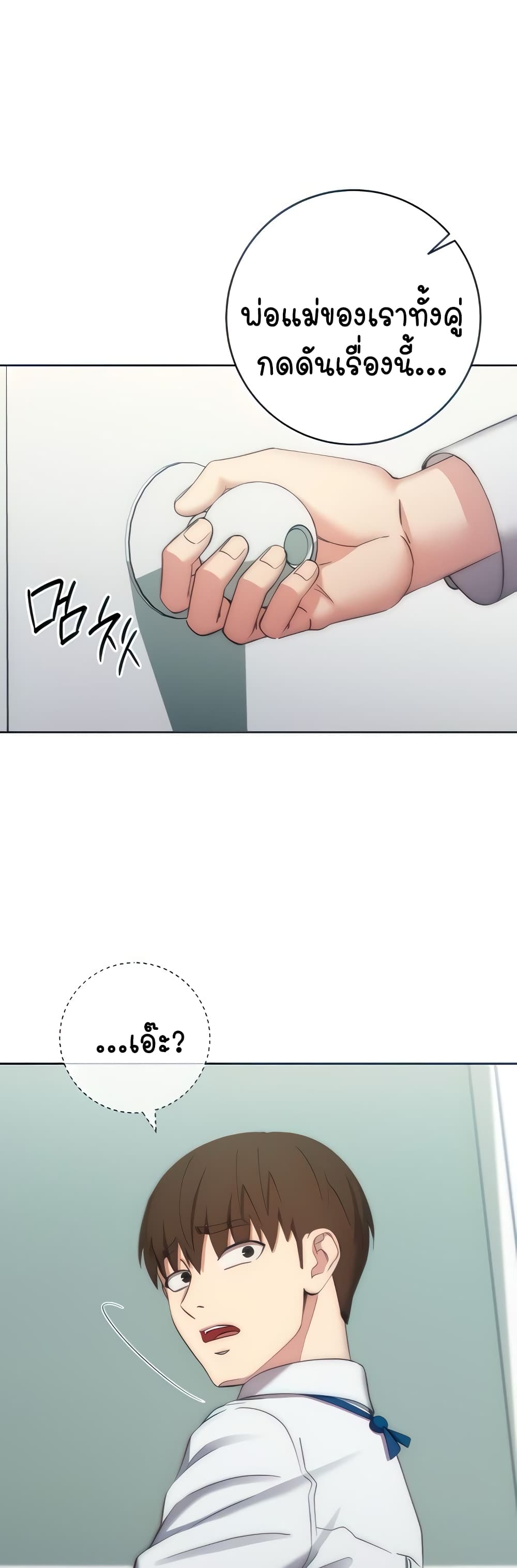 Outsider: The Invisible Man – Outsider: The Invisible Man – ตอนที่ 12 หน้า 7