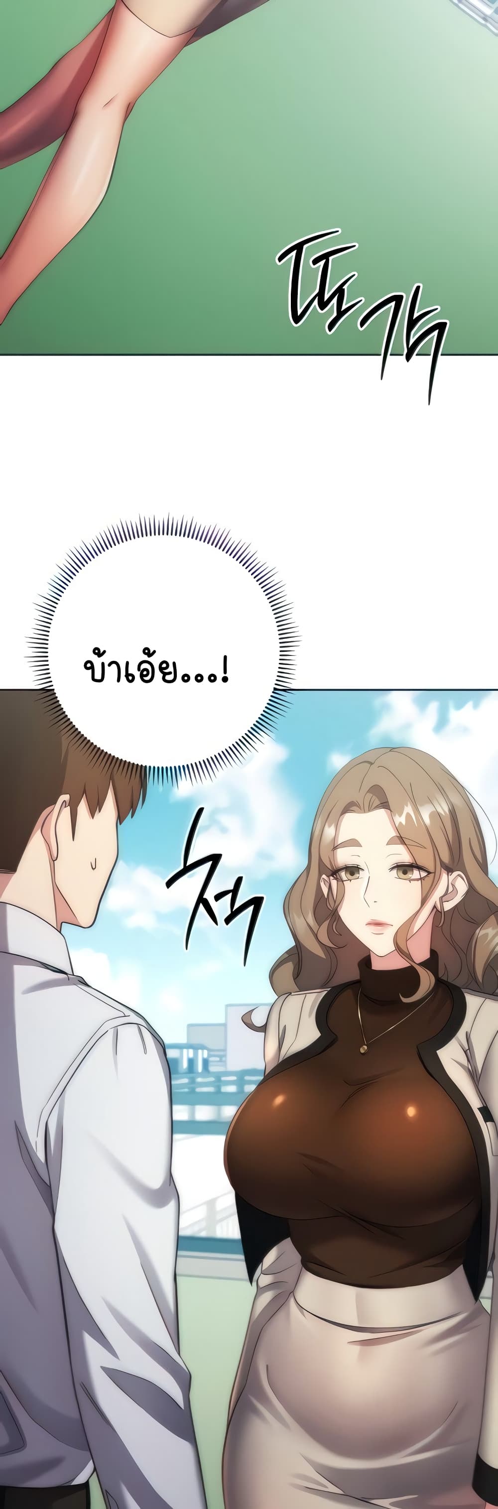 Outsider: The Invisible Man – Outsider: The Invisible Man – ตอนที่ 12 หน้า 14