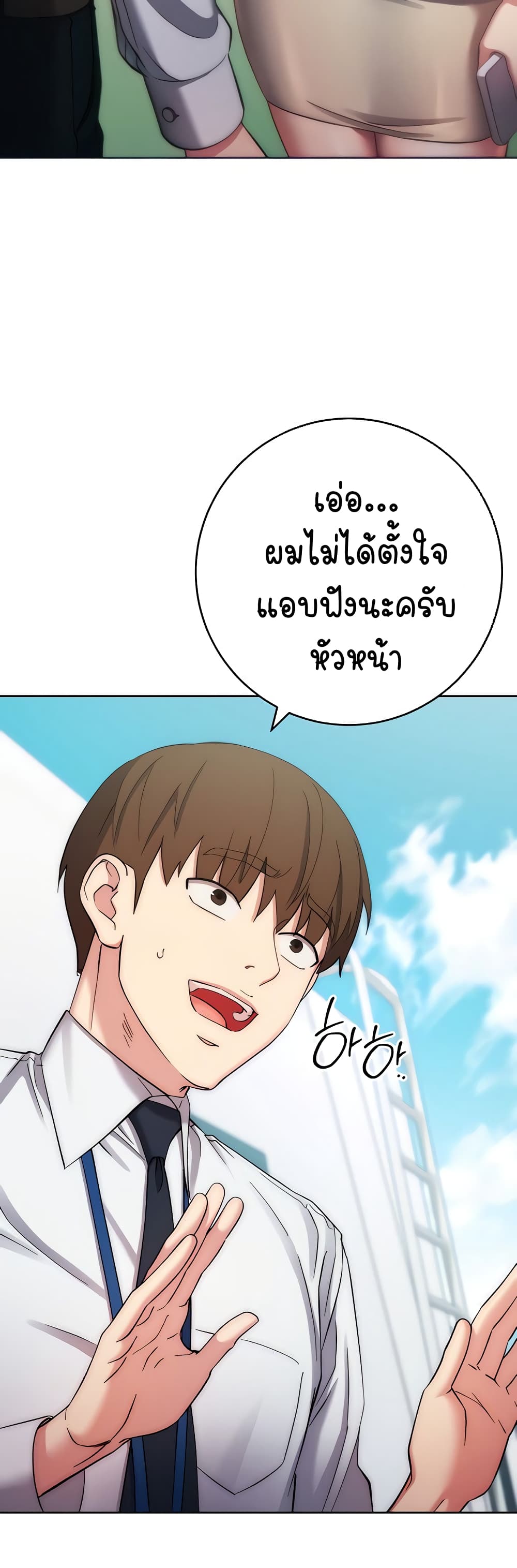 Outsider: The Invisible Man – Outsider: The Invisible Man – ตอนที่ 12 หน้า 15