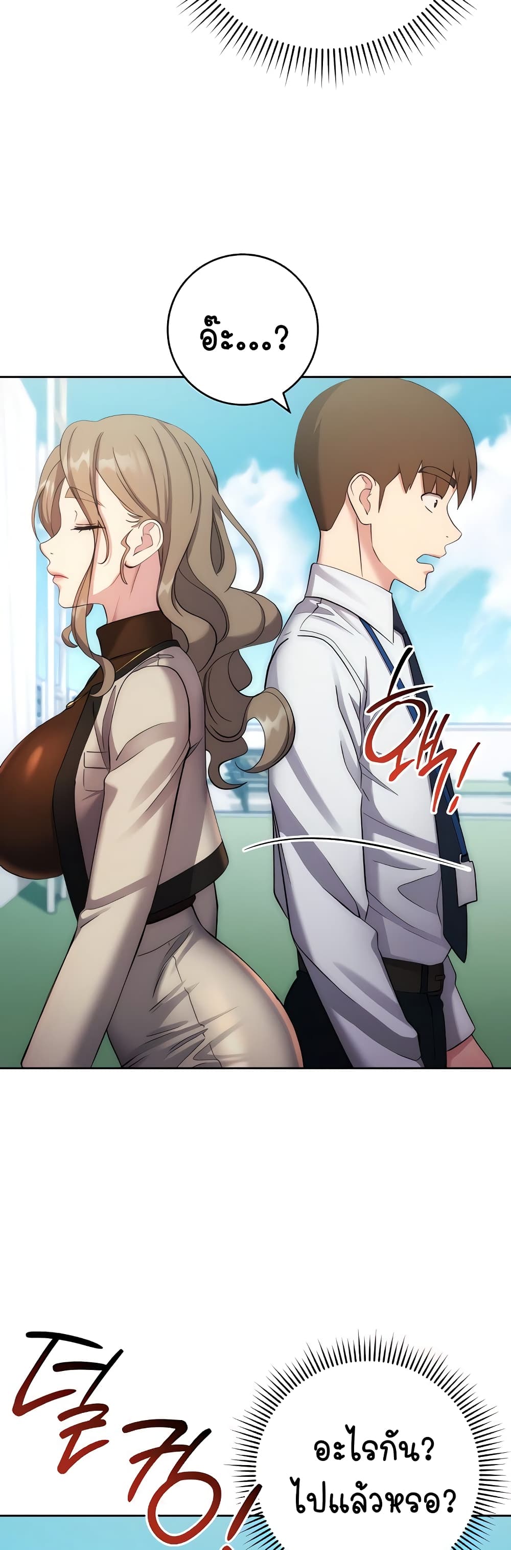 Outsider: The Invisible Man – Outsider: The Invisible Man – ตอนที่ 12 หน้า 17