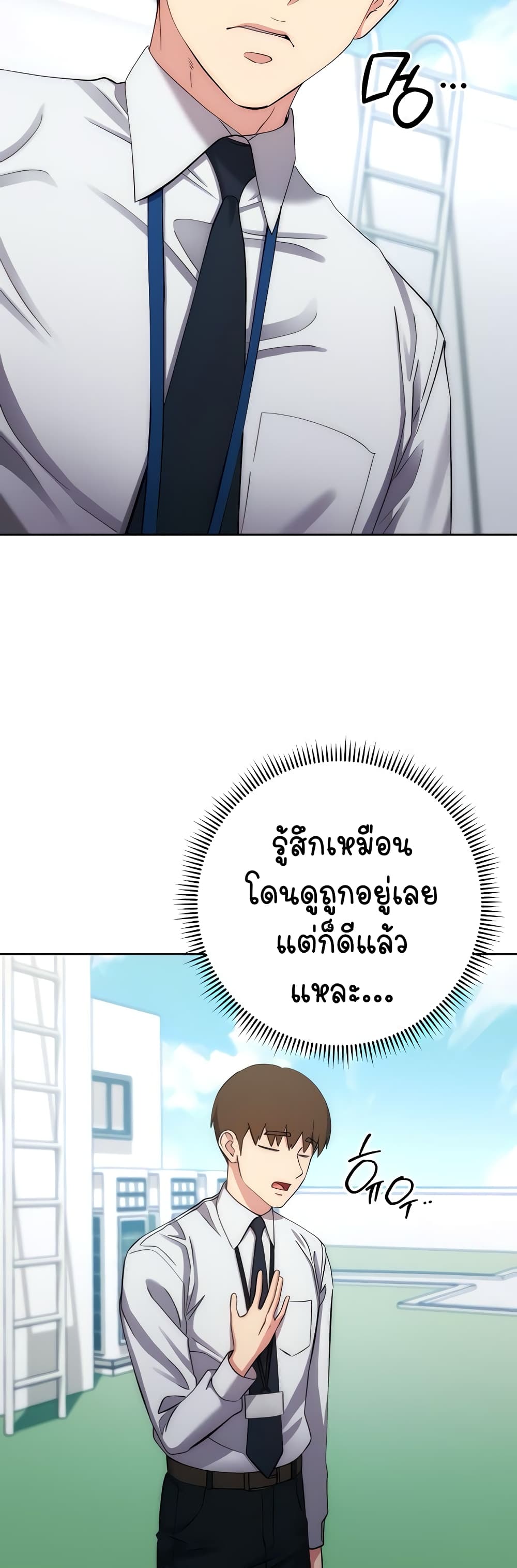 Outsider: The Invisible Man – Outsider: The Invisible Man – ตอนที่ 12 หน้า 19