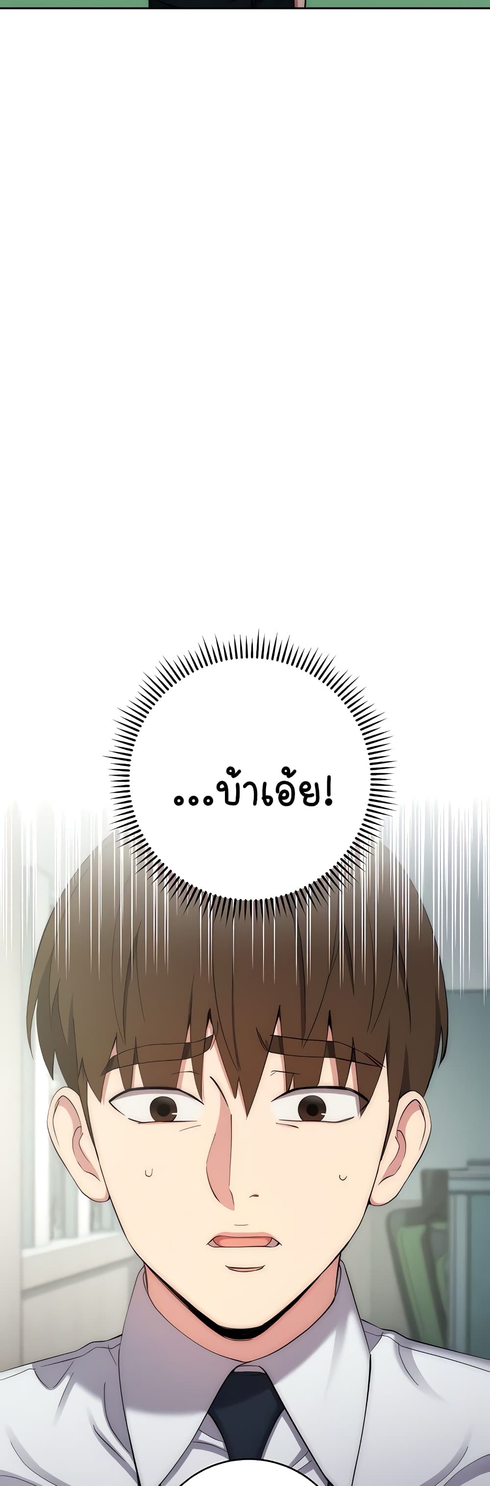 Outsider: The Invisible Man – Outsider: The Invisible Man – ตอนที่ 12 หน้า 20