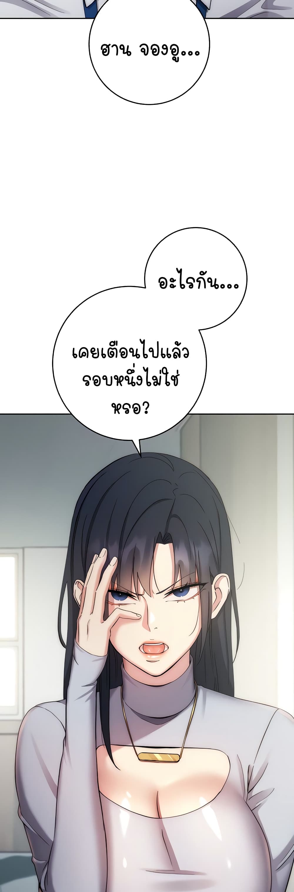 Outsider: The Invisible Man – Outsider: The Invisible Man – ตอนที่ 12 หน้า 21