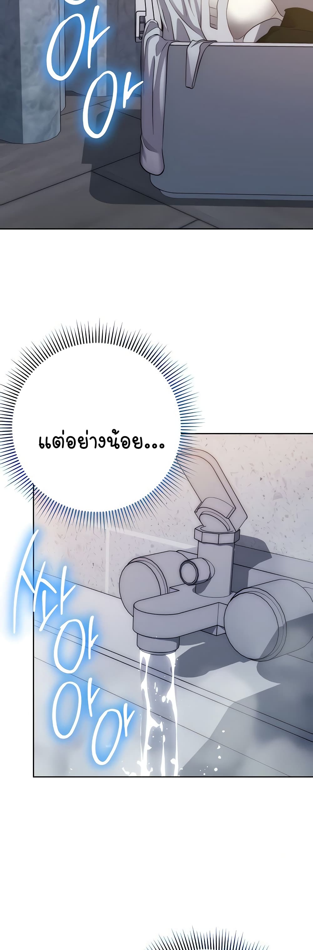 Outsider: The Invisible Man – Outsider: The Invisible Man – ตอนที่ 12 หน้า 32