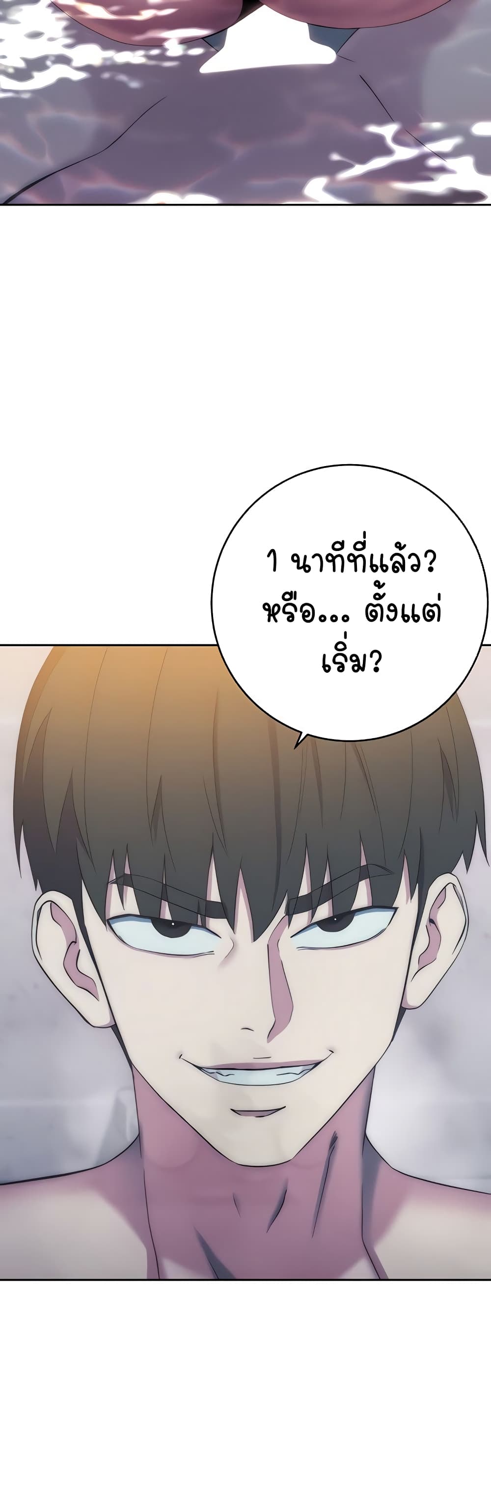 Outsider: The Invisible Man – Outsider: The Invisible Man – ตอนที่ 12 หน้า 44