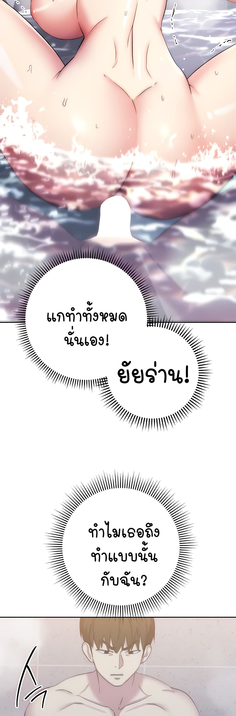 Outsider: The Invisible Man – Outsider: The Invisible Man – ตอนที่ 12 หน้า 51