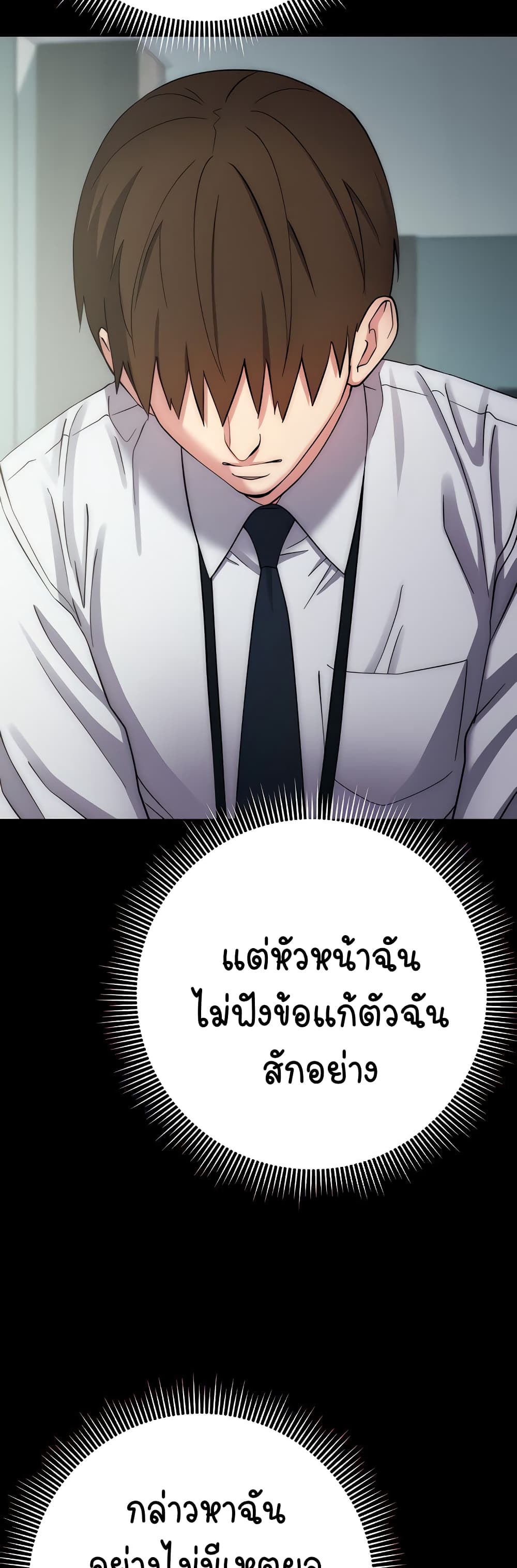 Outsider: The Invisible Man – Outsider: The Invisible Man – ตอนที่ 12 หน้า 53