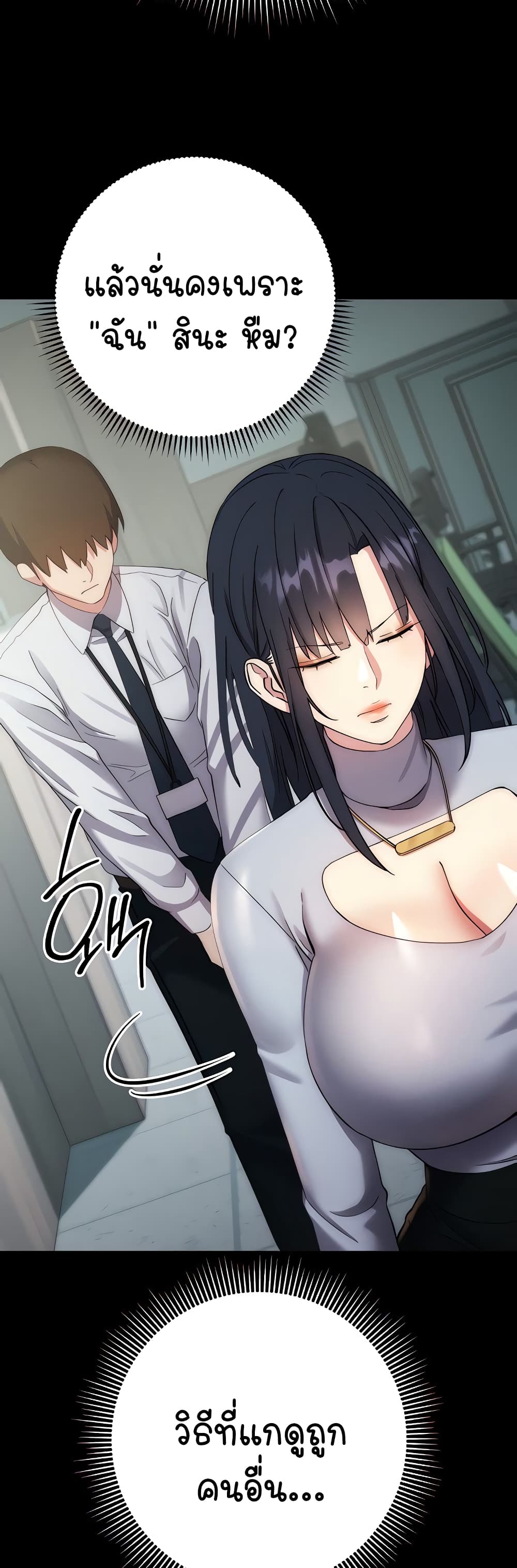 Outsider: The Invisible Man – Outsider: The Invisible Man – ตอนที่ 12 หน้า 55