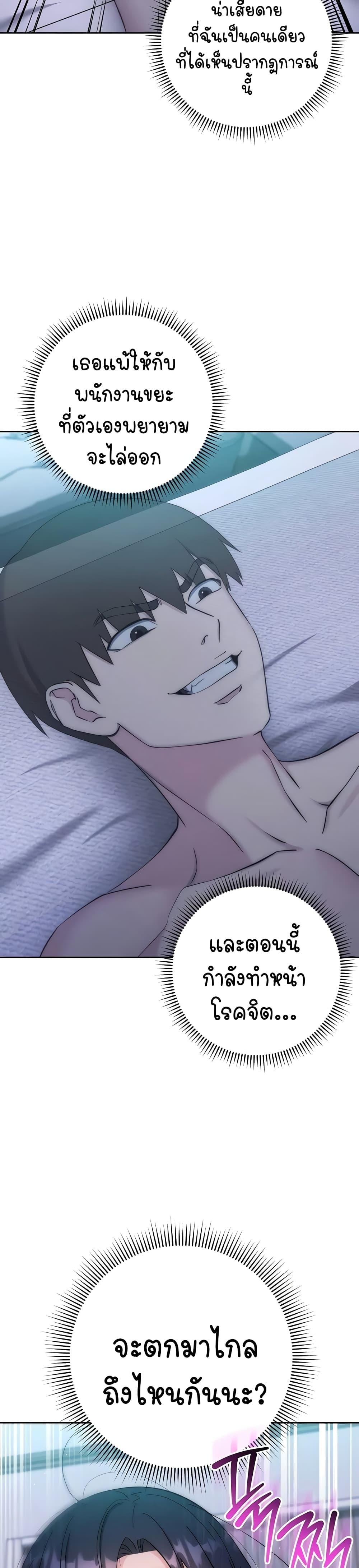 Outsider: The Invisible Man – Outsider: The Invisible Man – ตอนที่ 14 หน้า 49