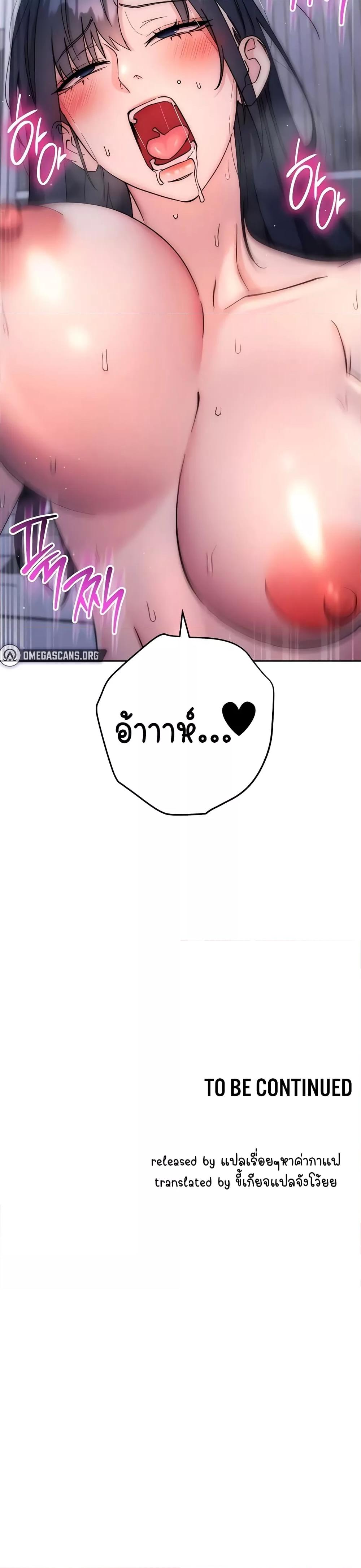 Outsider: The Invisible Man – Outsider: The Invisible Man – ตอนที่ 14 หน้า 50
