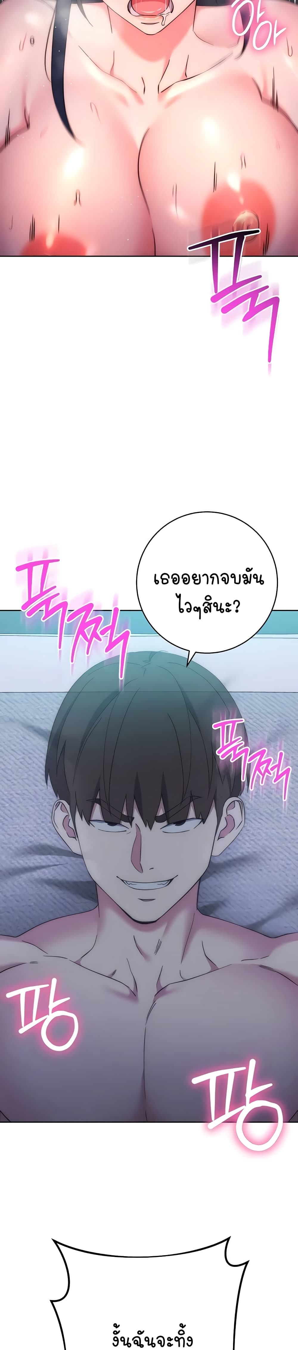 Outsider: The Invisible Man – Outsider: The Invisible Man – ตอนที่ 15 หน้า 5
