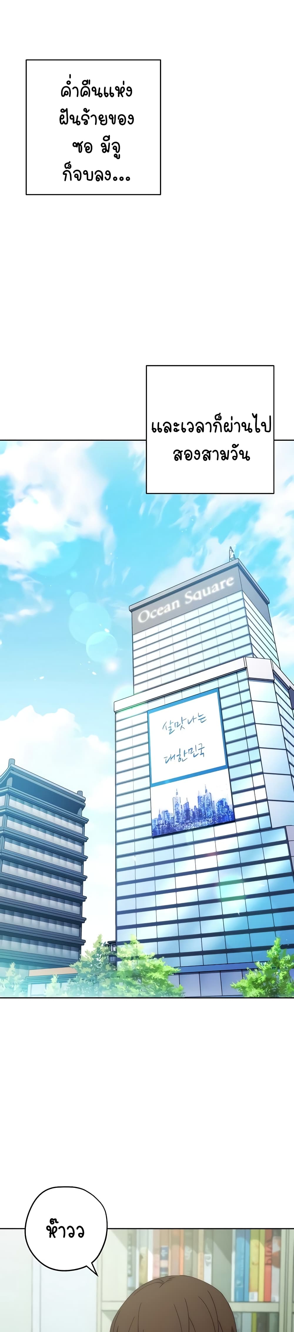Outsider: The Invisible Man – Outsider: The Invisible Man – ตอนที่ 15 หน้า 22