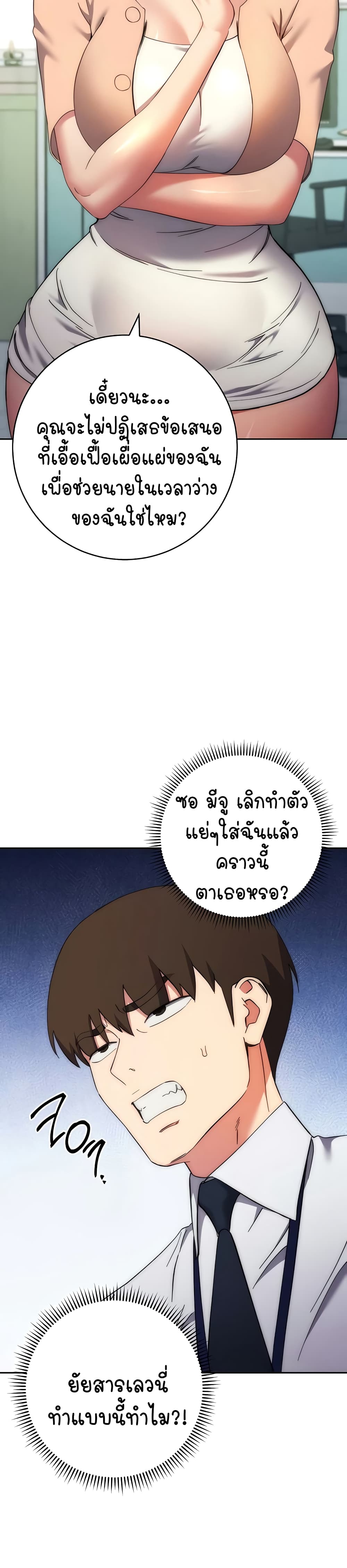 Outsider: The Invisible Man – Outsider: The Invisible Man – ตอนที่ 15 หน้า 39