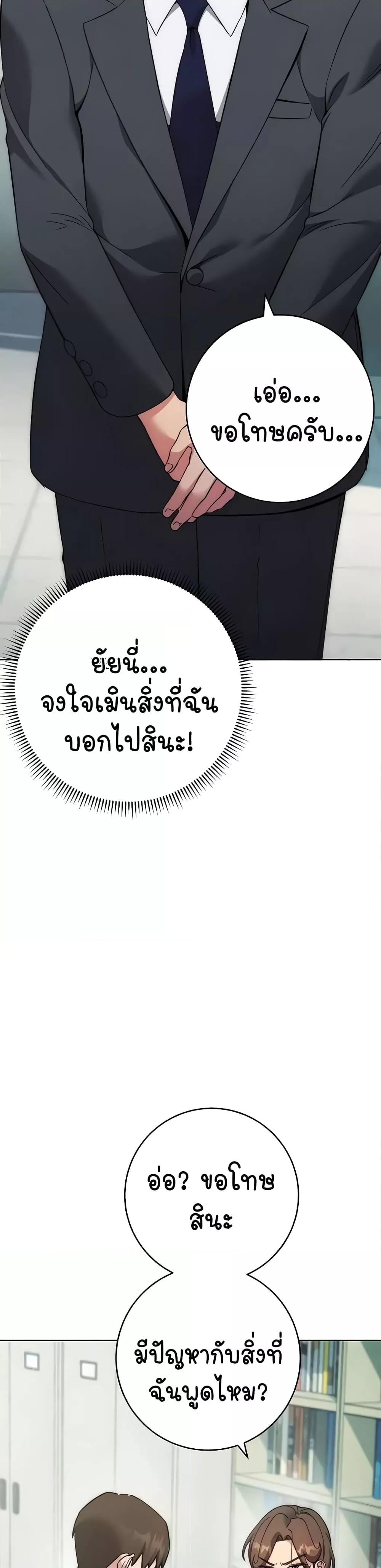 Outsider: The Invisible Man – Outsider: The Invisible Man – ตอนที่ 18 หน้า 3