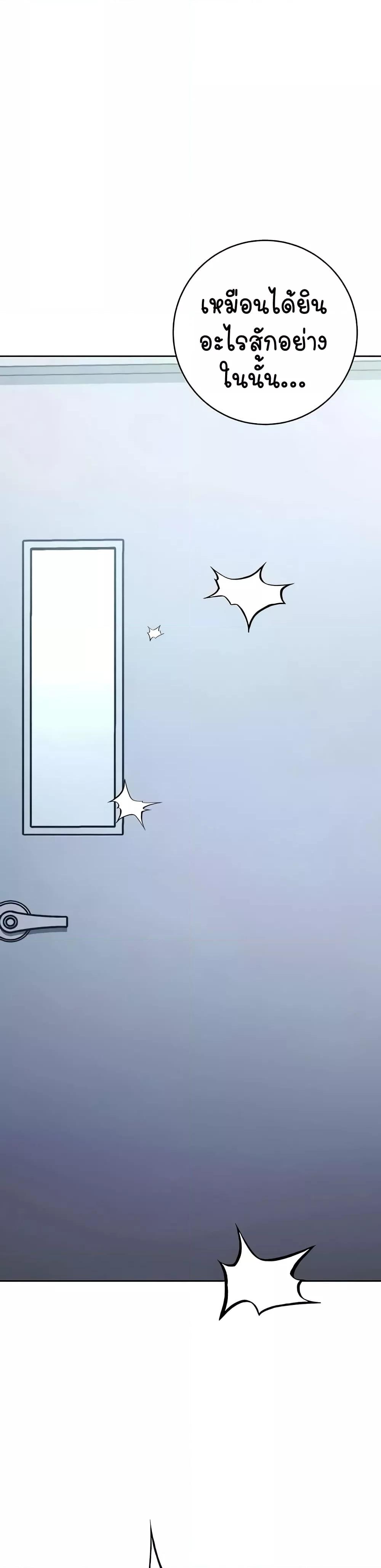 Outsider: The Invisible Man – Outsider: The Invisible Man – ตอนที่ 18 หน้า 51