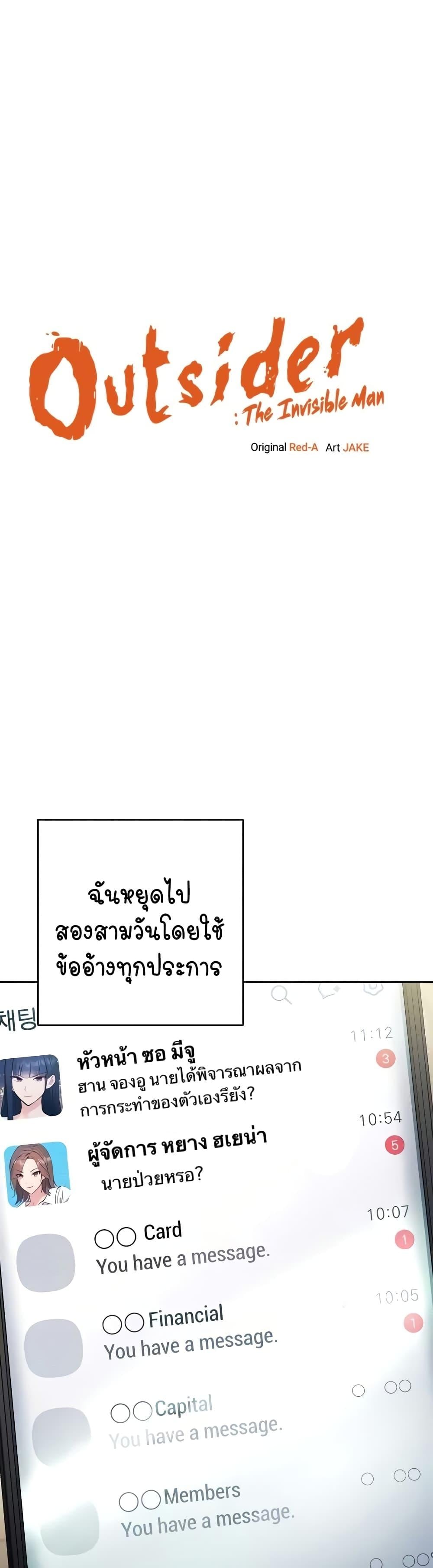 Outsider: The Invisible Man – Outsider: The Invisible Man – ตอนที่ 25 หน้า 1