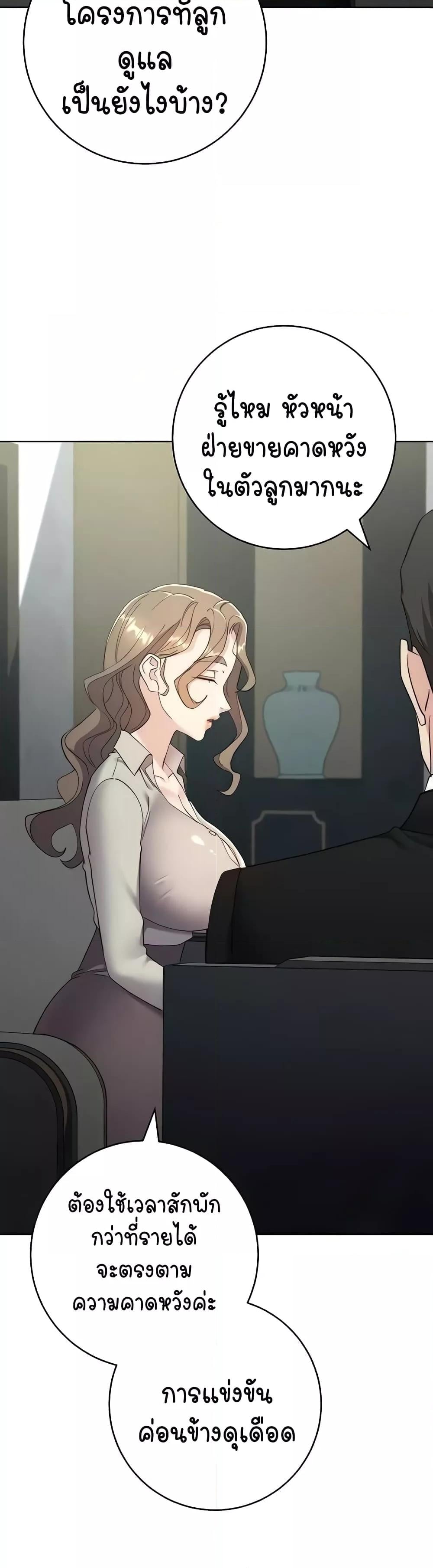 Outsider: The Invisible Man – Outsider: The Invisible Man – ตอนที่ 25 หน้า 7