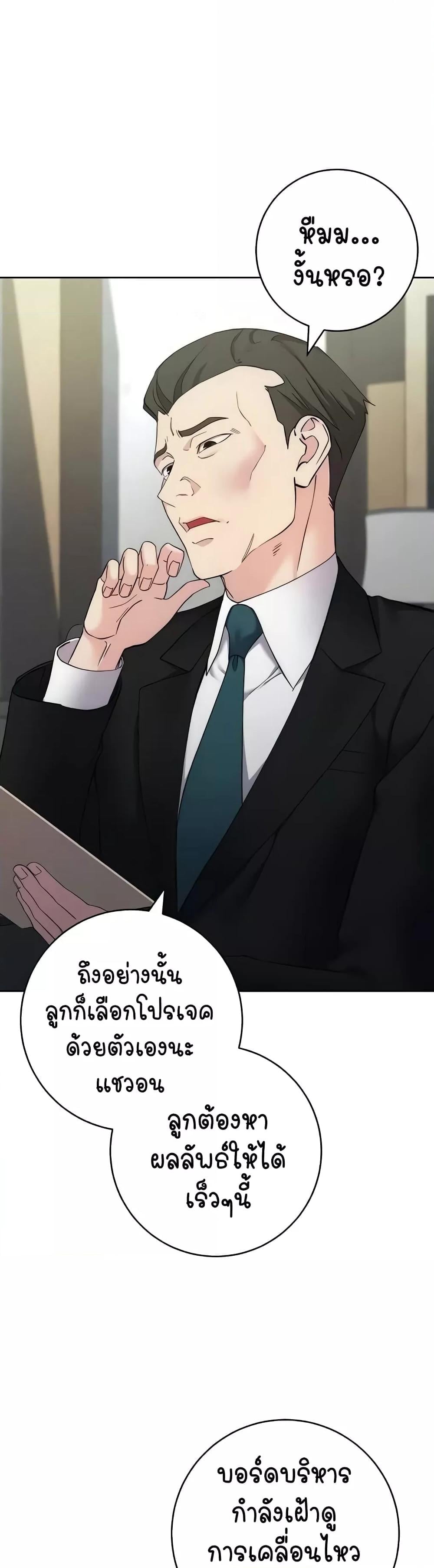 Outsider: The Invisible Man – Outsider: The Invisible Man – ตอนที่ 25 หน้า 8