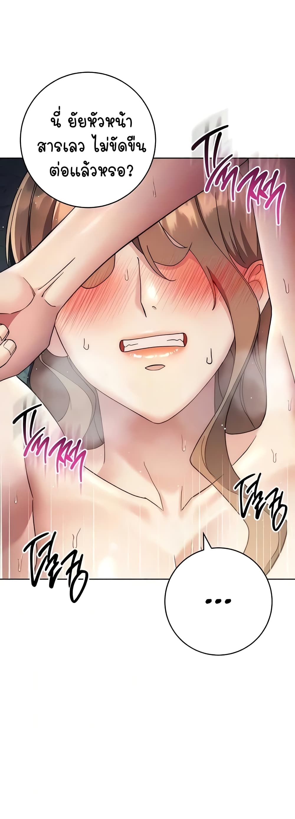 Outsider: The Invisible Man – Outsider: The Invisible Man – ตอนที่ 29 หน้า 6