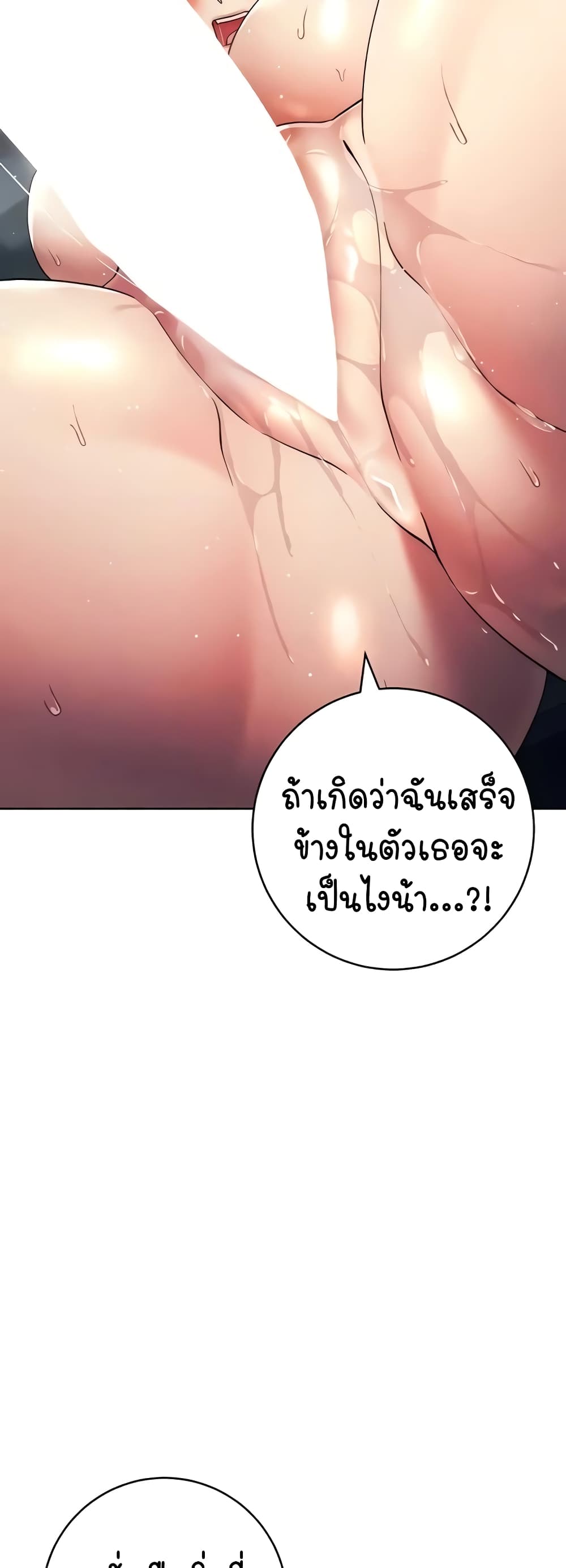 Outsider: The Invisible Man – Outsider: The Invisible Man – ตอนที่ 29 หน้า 12