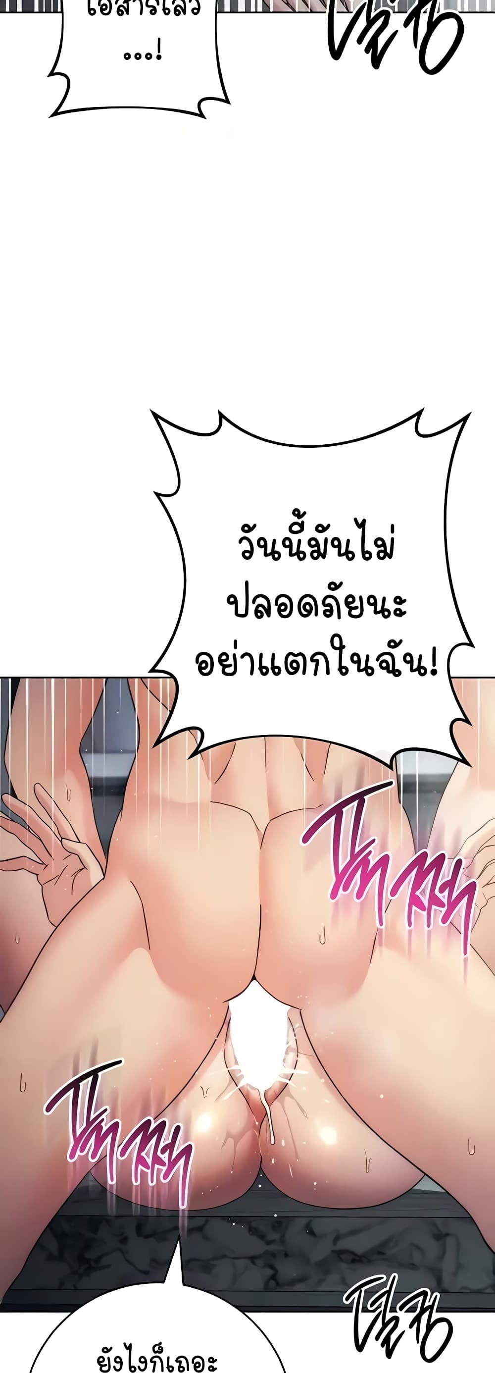 Outsider: The Invisible Man – Outsider: The Invisible Man – ตอนที่ 29 หน้า 16