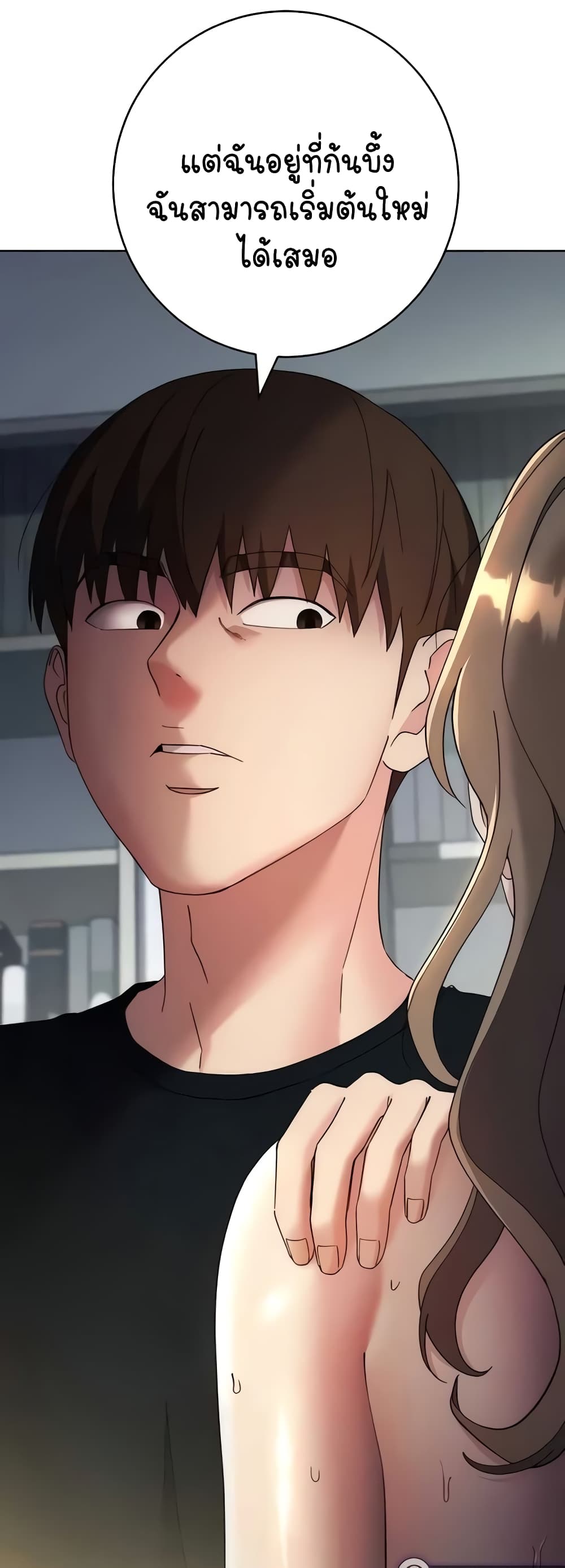 Outsider: The Invisible Man – Outsider: The Invisible Man – ตอนที่ 29 หน้า 44