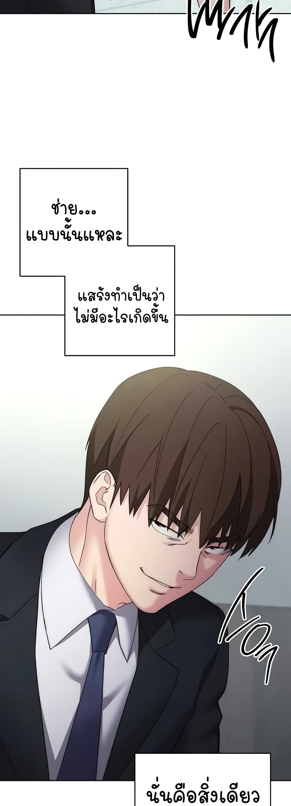 Outsider: The Invisible Man – Outsider: The Invisible Man – ตอนที่ 29 หน้า 58
