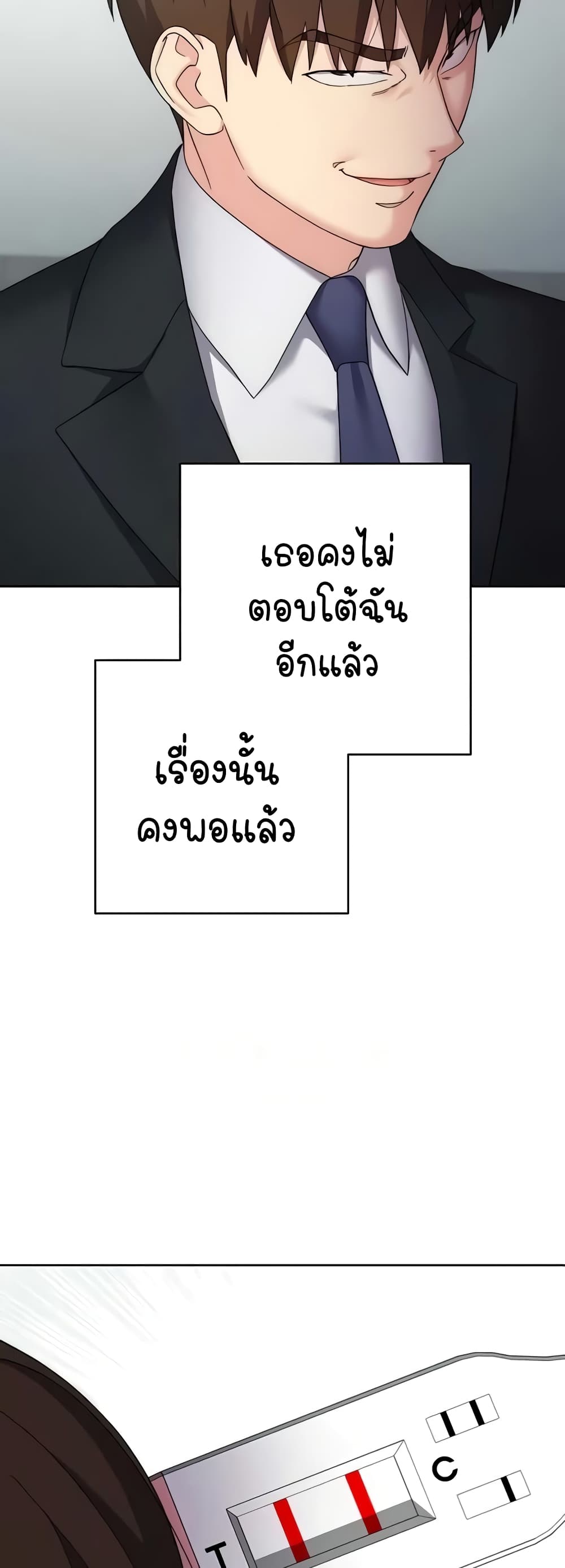 Outsider: The Invisible Man – Outsider: The Invisible Man – ตอนที่ 29 หน้า 62