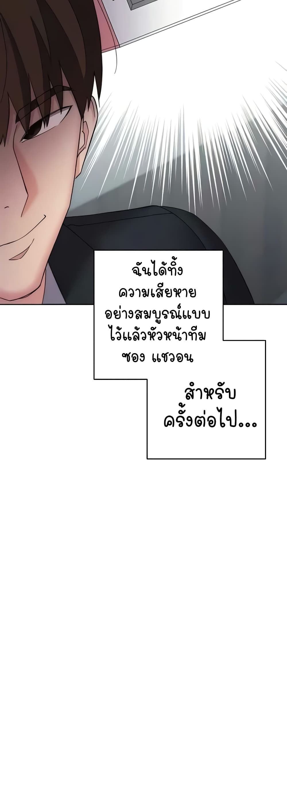 Outsider: The Invisible Man – Outsider: The Invisible Man – ตอนที่ 29 หน้า 63