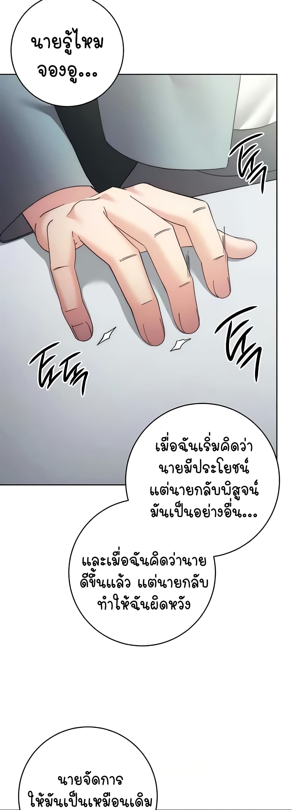 Outsider: The Invisible Man – Outsider: The Invisible Man – ตอนที่ 29 หน้า 67