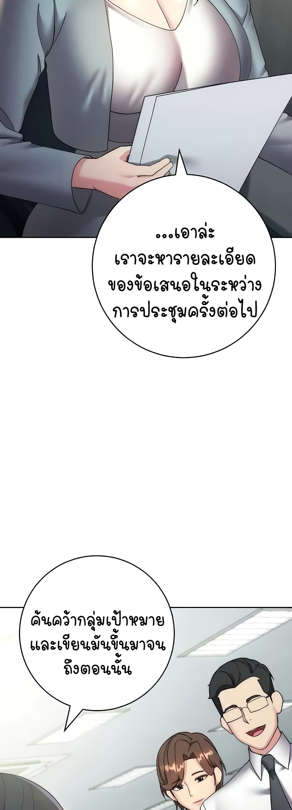 Outsider: The Invisible Man – Outsider: The Invisible Man – ตอนที่ 29 หน้า 73