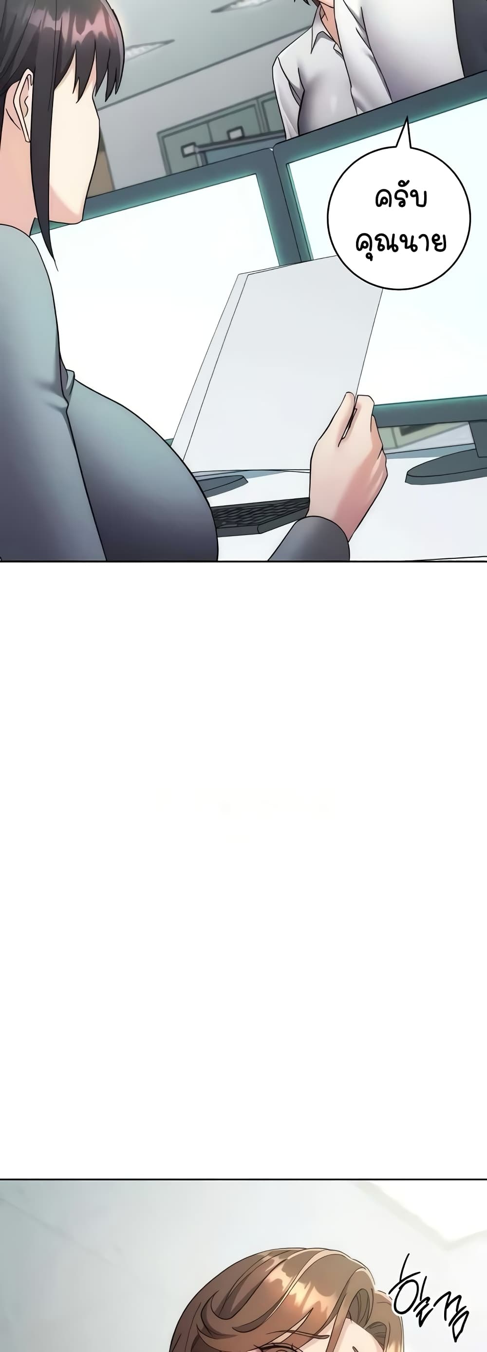 Outsider: The Invisible Man – Outsider: The Invisible Man – ตอนที่ 29 หน้า 74