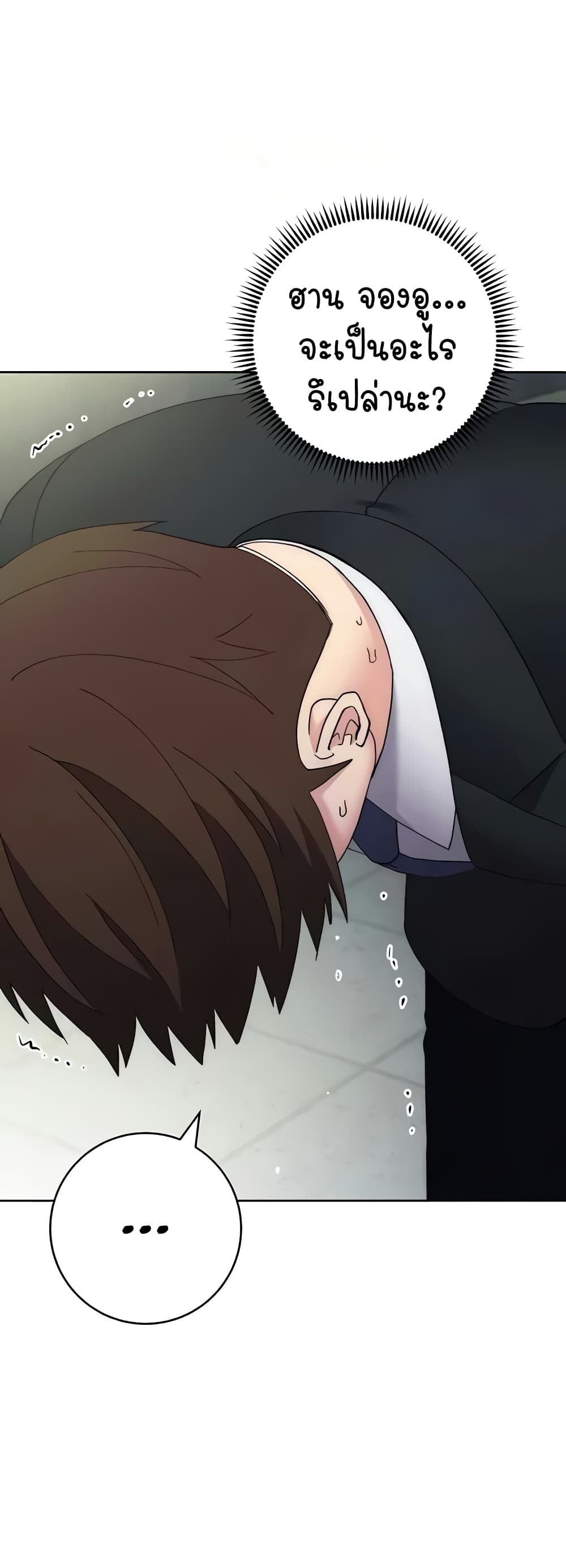 Outsider: The Invisible Man – Outsider: The Invisible Man – ตอนที่ 29 หน้า 77