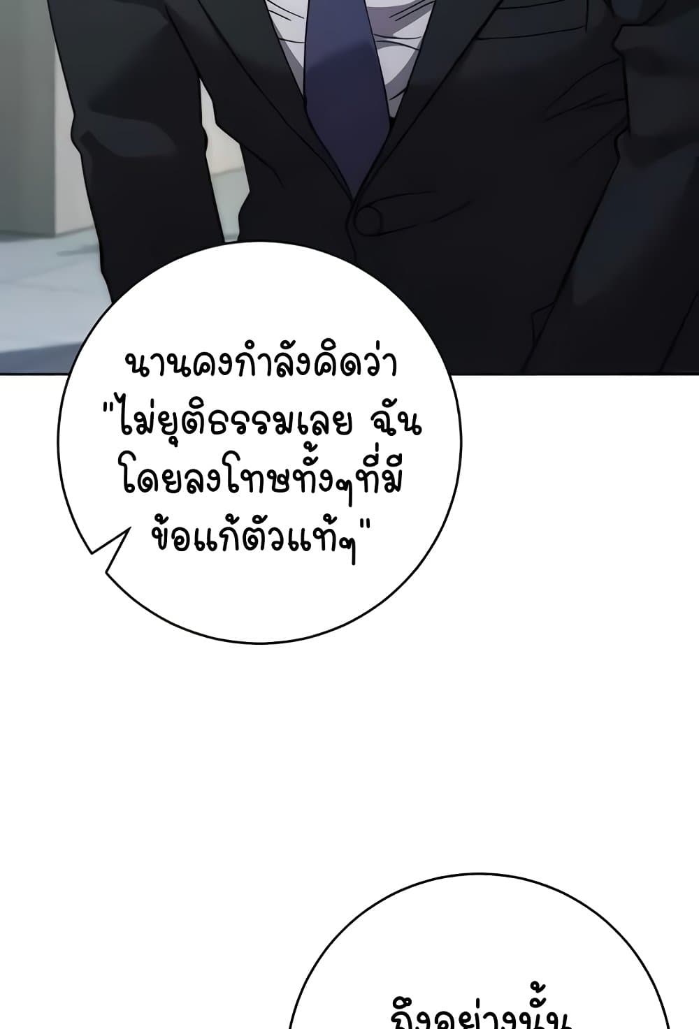 Outsider: The Invisible Man – Outsider: The Invisible Man – ตอนที่ 30 หน้า 10
