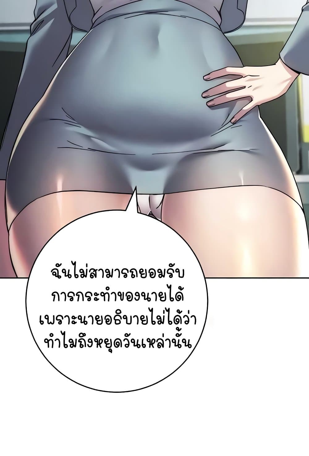 Outsider: The Invisible Man – Outsider: The Invisible Man – ตอนที่ 30 หน้า 12